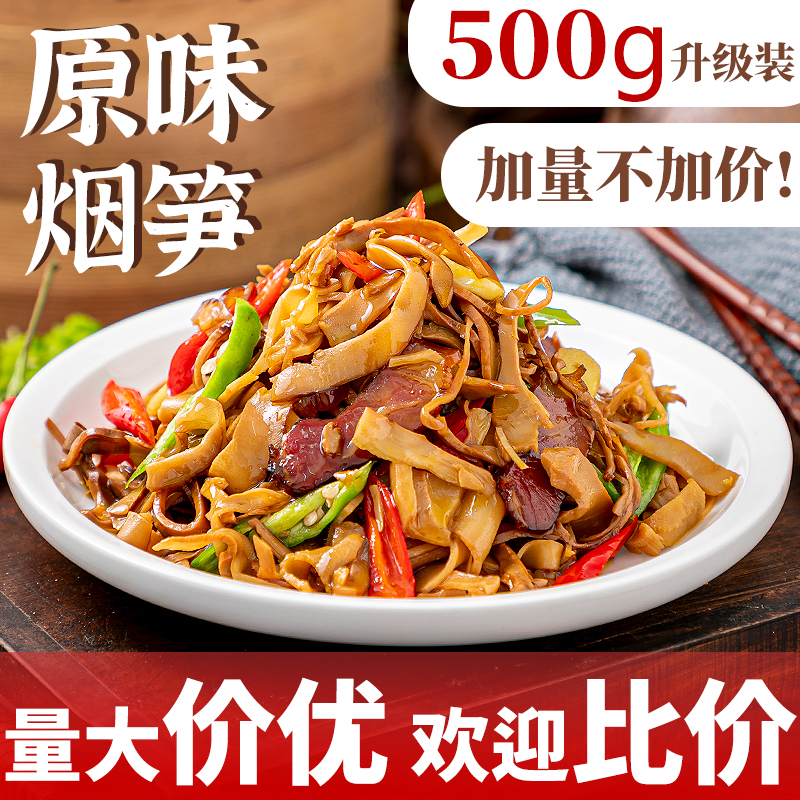 500克湖南特产油焖烟笋年货节新鲜嫩笋竹笋下饭菜批发原味袋装,淘宝优惠券,粉丝福利购,淘宝优惠卷