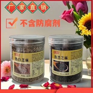 超值优惠！黑芝麻+白芝麻共500g