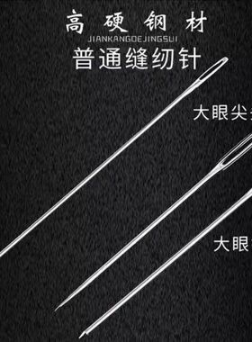 大眼针手缝针老人针家用大眼细长传统手工缝衣缝被子木桶针线盒