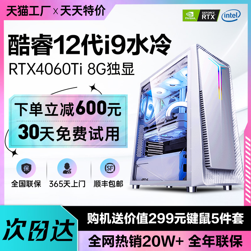 24年新款/30天试用】台式机电脑主机i7i9/3060/30708g全套办公i5电竞游戏水冷一体吃鸡组装迷你机箱全新4060-图2