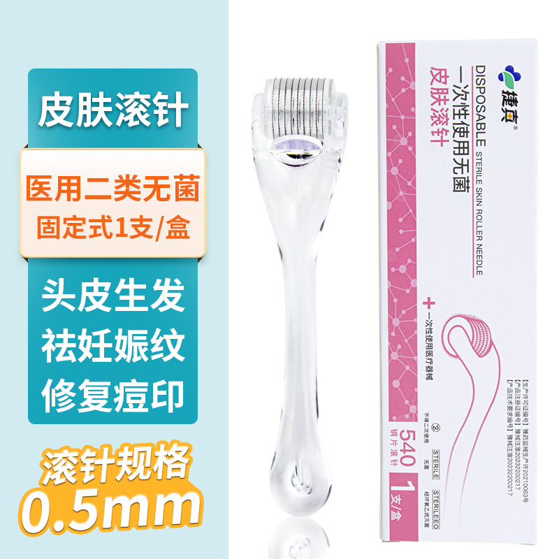 医用械字号无菌滚针美容微针滚轮痘坑生发导入精华原液眼部眼周 - 图3