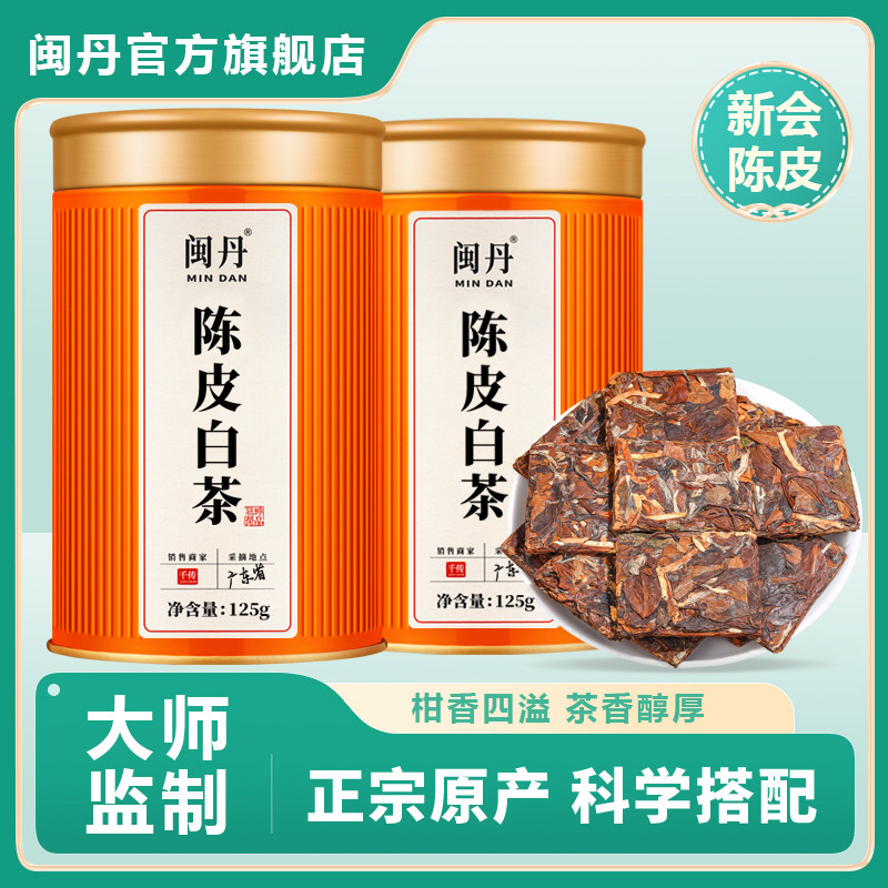耿大师陈皮白茶老陈皮干15年福建老白茶紧压茶独立小方片茶自己喝,淘宝优惠券,粉丝福利购,淘宝优惠卷