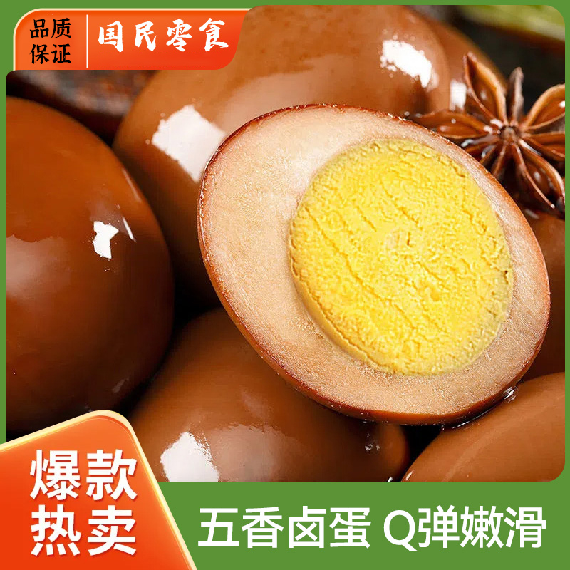 达易旺五香蛋鸡蛋零食茶叶蛋泡面搭档解馋早餐盐焗健康独立包装