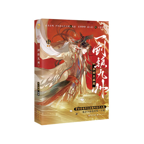 漫娱正版 秦始皇嬴政 一剑镇九州【集章本印章+纪念卡+护身符】古人很潮MOOK系列短篇集 春秋战国秦帝国 正史全彩内文小说 - 图2