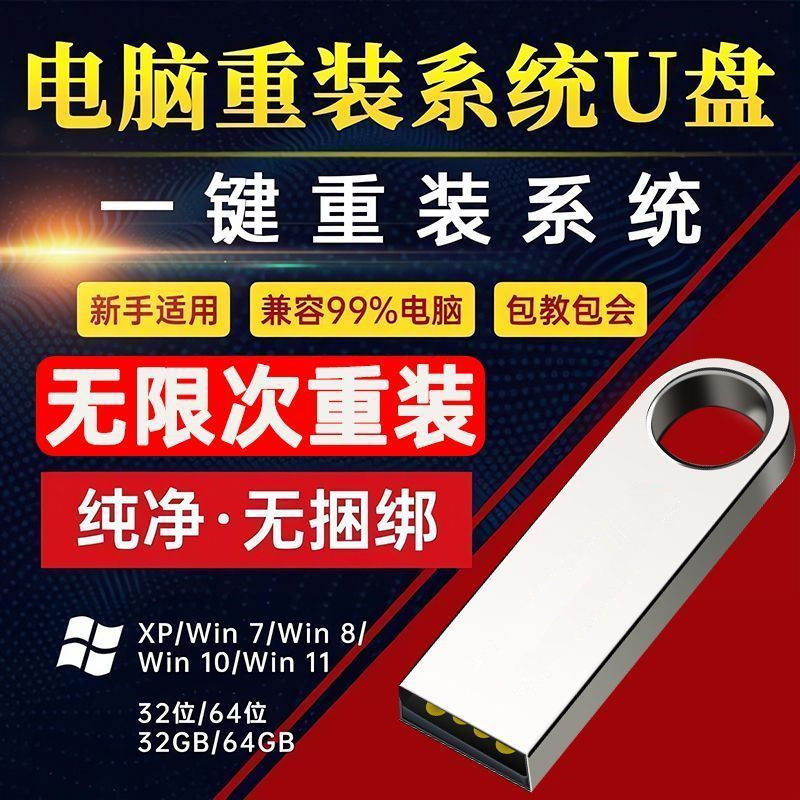 系统U盘win10专业版win11安装电脑台式机PE启动优盘重装高速纯净 - 图0