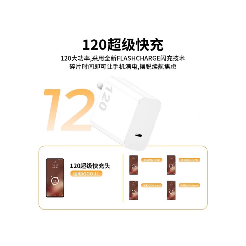 VIVO充电器120W超级闪充原装正品80W快充头IQOO/Neo7/pro/Neo8/9/10Pro/X200插头正品套装双type-c快充数据线