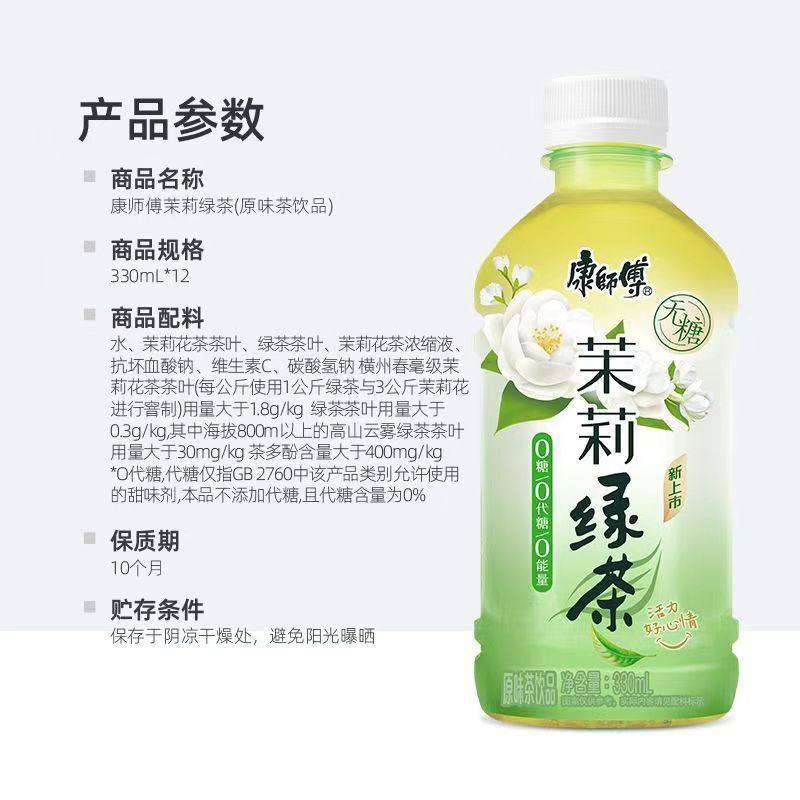 康师傅茉莉绿茶330ml汇源橙味果汁饮料200ml汇源桃味饮品200ml*1