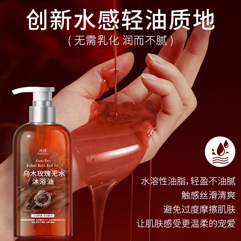 乌木玫瑰无水沐浴油保湿滋润留香补水小众精油香氛香调养肤清洁,淘宝优惠券,粉丝福利购,淘宝优惠卷