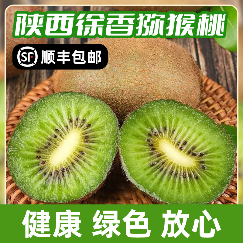 【孙悟空】顺丰/京东上门国产即食猕猴桃徐香猕猴桃新果产地直发