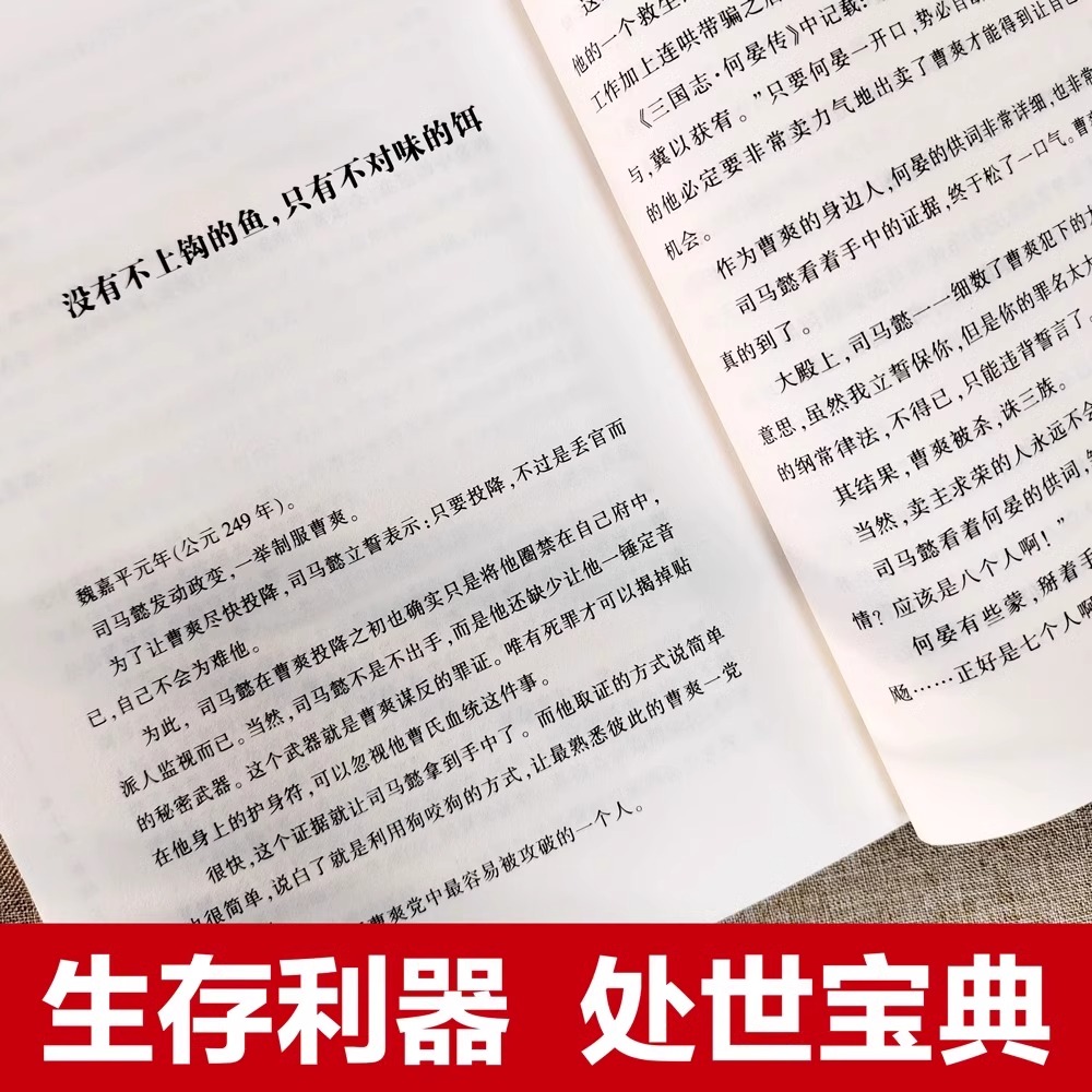 【抖音同款】司马懿从龙套到主角 曹操一个能变的牛人正版司马懿的处世智慧人情世故为人处世博弈论谋略之道变通书籍畅销书排行榜 - 图2