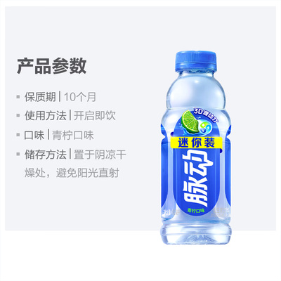 脉动饮料青柠桃子口味400ml