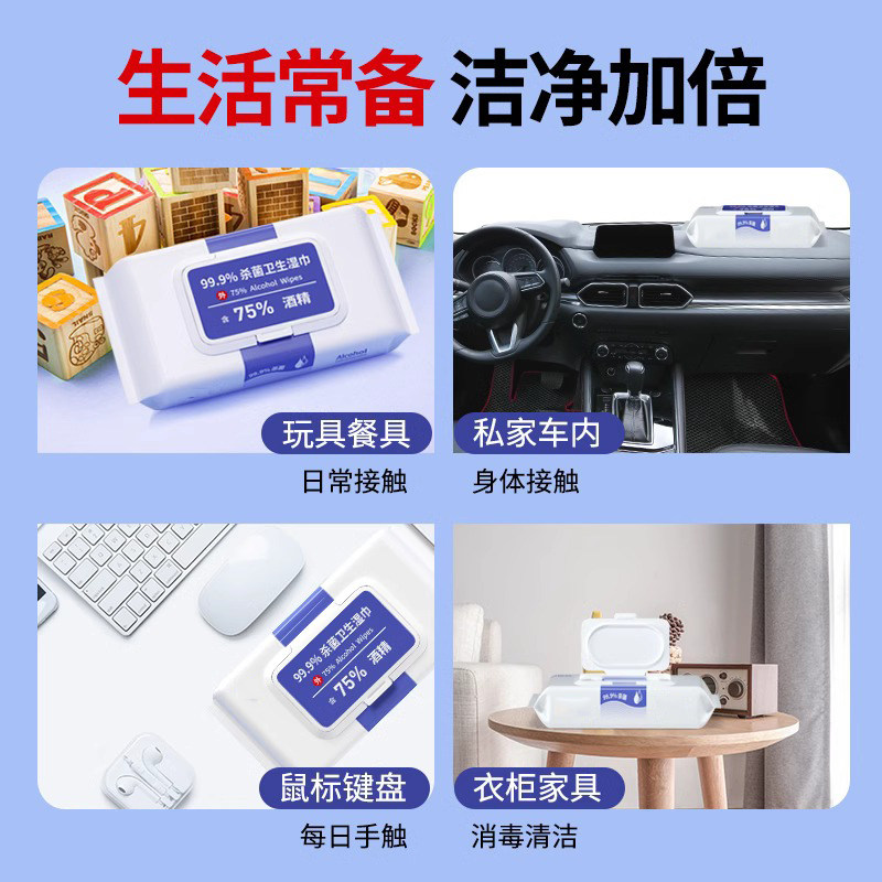 75度酒精湿巾75%家用大包杀菌消毒湿纸家庭用清洁湿纸巾棉片25 75