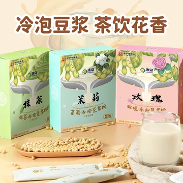 冰泉冷泡豆浆粉茉莉抹茶味8小包200g盒装[2元优惠券]-寻折猪