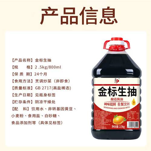 5斤味极鲜生抽酱油大桶家用调味酱汁调料酿造金标黄豆添加炒菜 - 图1