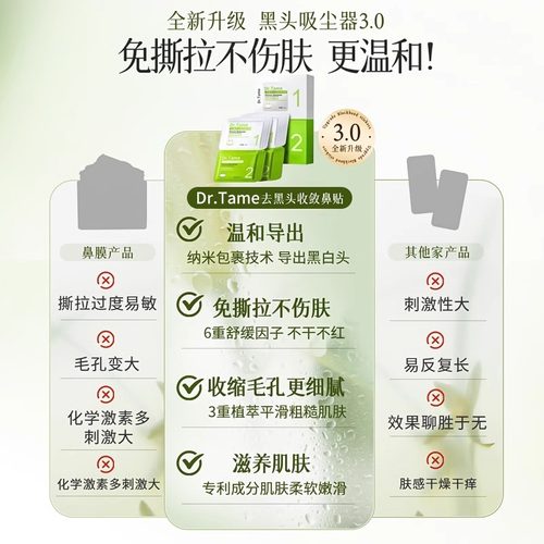 去黑头鼻贴收缩毛孔祛粉刺深层清洁黑头导出液神器撕拉面膜祛黑头 - 图2