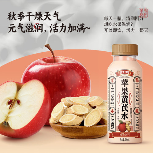 【春日多喝水】豆丁日记苹果黄芪水免熬煮植物饮品即饮350ml*6瓶 - 图1