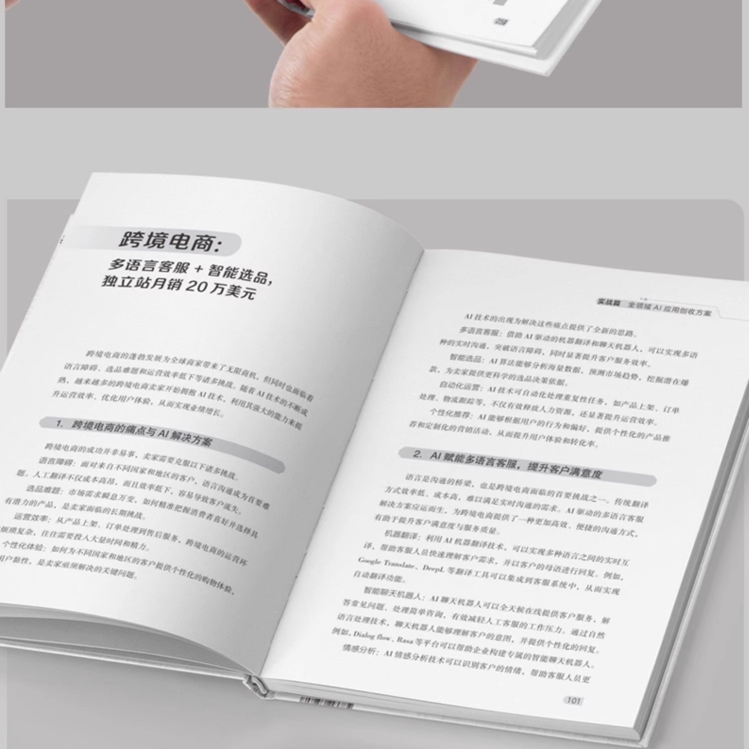 抖音同款AI赚钱攻略人工智能时代财富变现指南案例即学即用提效创收躺从0到1打造ai智能人人致富AI新引擎成为高手书籍赋能副业入门 - 图2