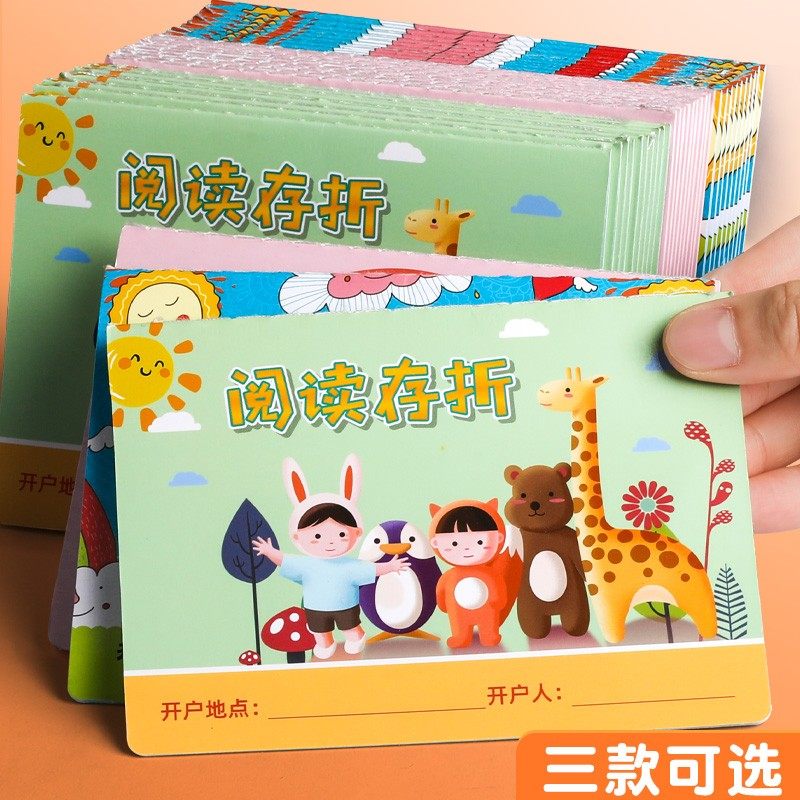 阅读存折本记录卡儿童心愿存折读书学习幼儿园成长亲子登记册小学生用一二三五年级积分奖励积分卡收集本,淘宝优惠券,粉丝福利购,淘宝优惠卷