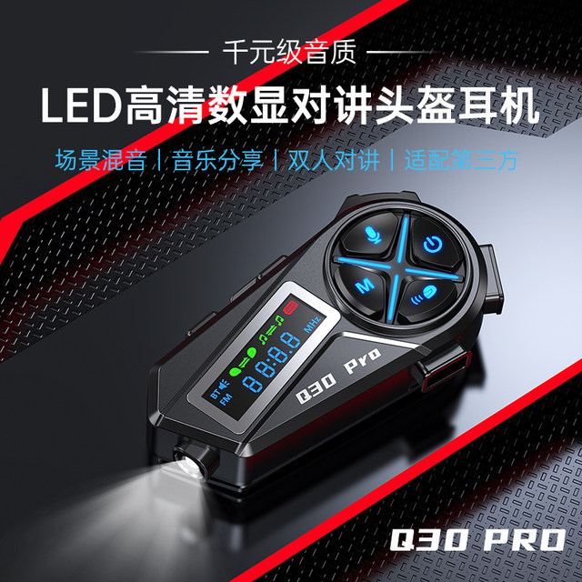 头盔对讲耳机高清液晶屏音乐分享