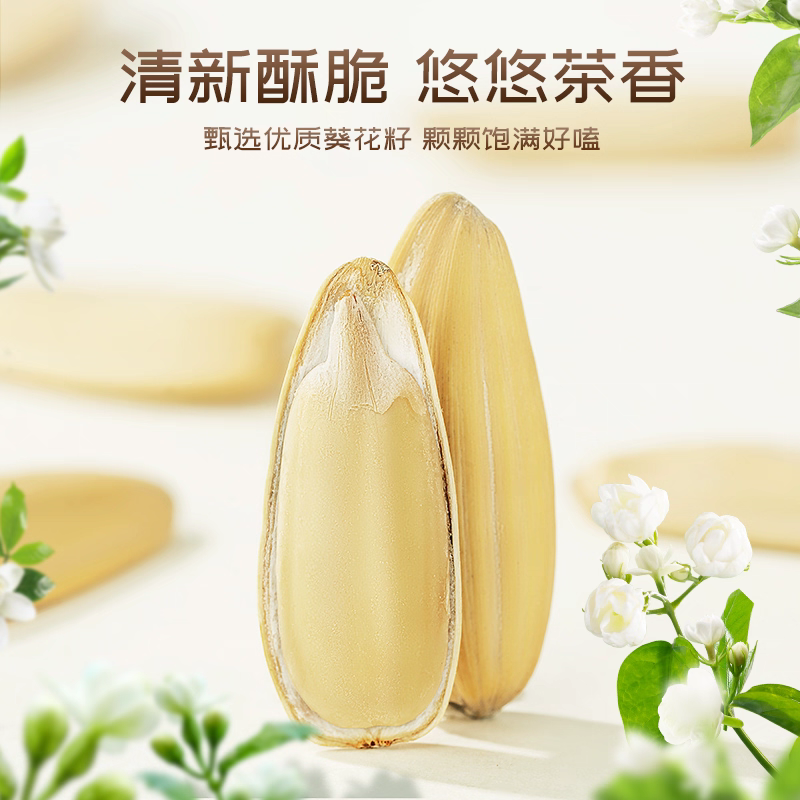 茉莉花茶味2025新货大颗粒竹韵茶香白瓜子坚果葵花籽年货休闲零食,淘宝优惠券,粉丝福利购,淘宝优惠卷