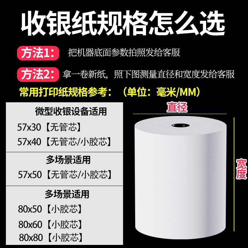 打印纸热敏57x50收银纸整箱外卖收银机超市美团打印小卷58mm卷纸80x80x60喵喵机通用小票纸办公纸业 - 图1