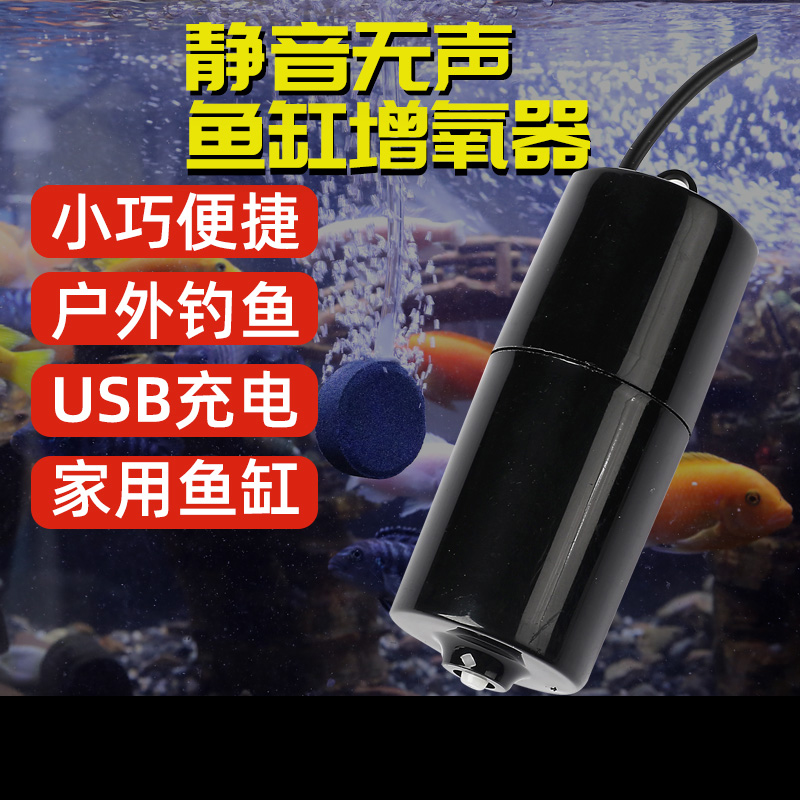 usb鱼缸氧气泵静音打氧机小型增氧机养鱼充氧专用加氧充电气泡 - 图0