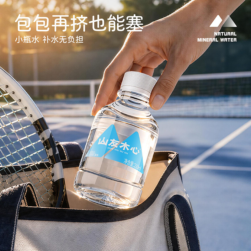 矿泉水小瓶天然210ml*24瓶长白山迷你饮用水低氘弱碱性整箱口袋水