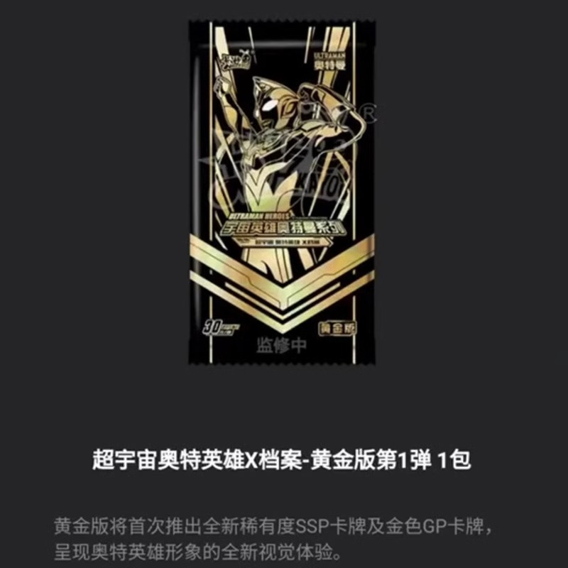 卡游奥特曼卡片黄金版第三弹二正版30元包布莱泽ssp卡牌卡册第1 - 图1