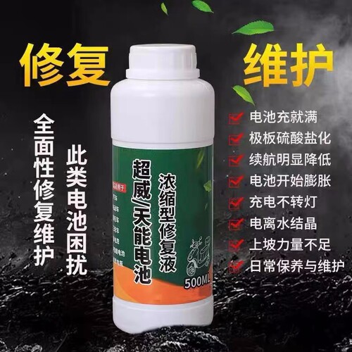 电动车电瓶电池修复液专用补充液原液超威铅酸电池专用电解液通用 - 图1
