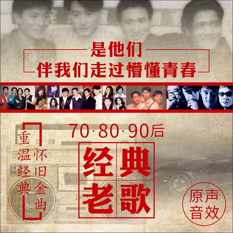 汽车载u盘无损高音质歌曲怀旧经典老歌dj粤语新音乐优盘高品质 - 图2