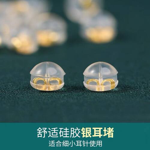 S925银耳帽耳堵耳钉后面耳环托头防掉扣硅胶防滑塞配件耳塞后堵 - 图0