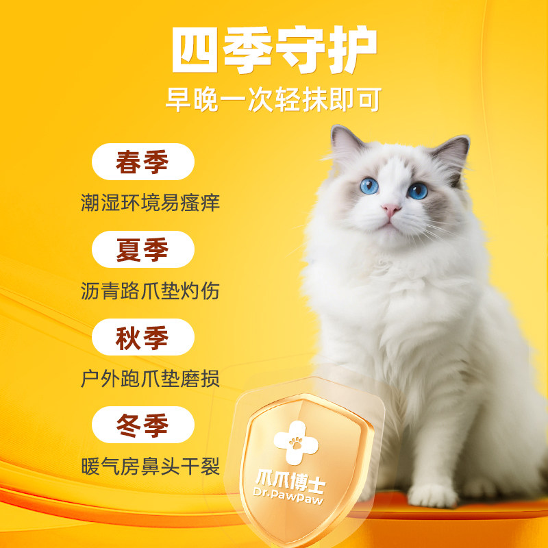 爪爪博士猫咪狗宠物双效滋润膏润爪膏润鼻膏脚掌滋养肉垫鼻子护理,淘宝优惠券,粉丝福利购,淘宝优惠卷