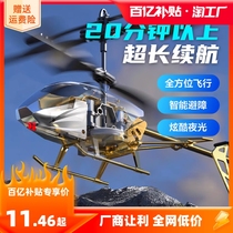 Remote Control Helicopter Elementary School Students Induction Aircraft Toy Levitation-Resistant Charging Aircraft Children Electric Drones