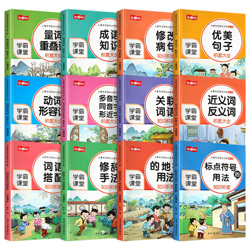 全套12册小学语文词语积累大全训练成语近义词反义词人教重叠aabb式字专项训练量词四字多音字一年级二三优美句子 - 图3