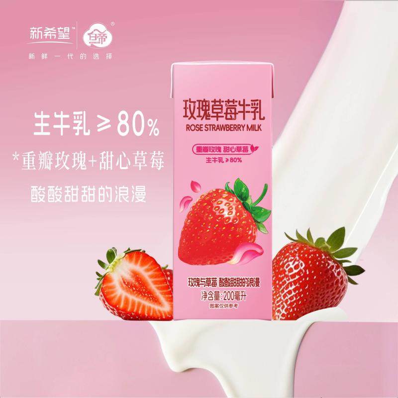【10月产】新希望风味牛奶200ml*12盒蜜瓜草莓燕麦香橙牛乳口味,淘宝优惠券,粉丝福利购,淘宝优惠卷