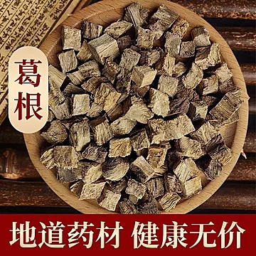 野生柴葛根中药材500g[1元优惠券]-寻折猪