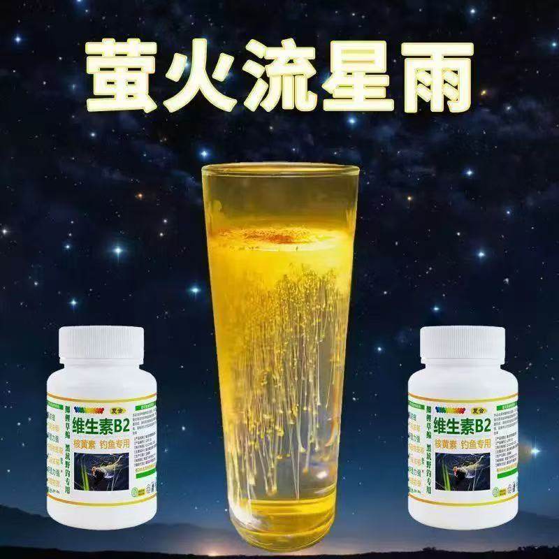 维生素b2钓鱼专用钓鱼小药氨基酸核黄素维生素B2泡酒米底窝料诱鱼,淘宝优惠券,粉丝福利购,淘宝优惠卷