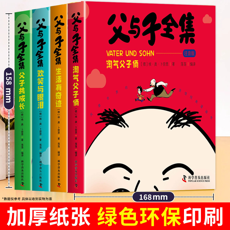 完整版全套4册 父与子书全集彩色注音版二年级上册课外书必读正版适合小学生一年级下册看的漫画书看图讲故事儿童绘本阅读书籍三W,淘宝优惠券,粉丝福利购,淘宝优惠卷