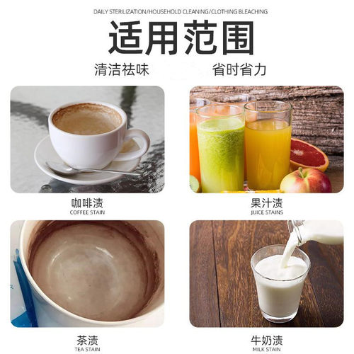 食品级茶垢清洁剂-图0