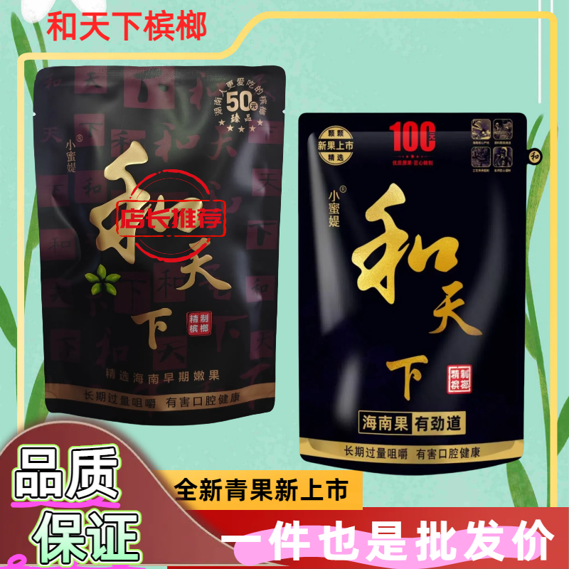 槟榔和天下【商超进货有利润】100袋装100青果批发包邮,淘宝优惠券,粉丝福利购,淘宝优惠卷