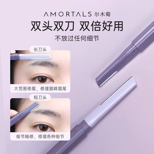 尔木萄修眉刀初学者女士专用安全型双头刮眉毛神器新手美容院神器