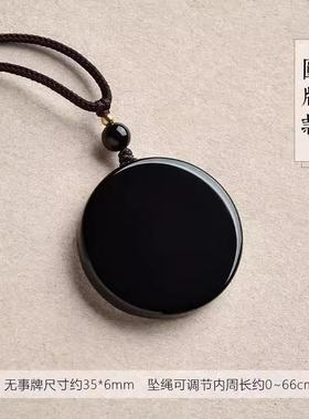 天然黑曜石无事牌圆形吊坠通用