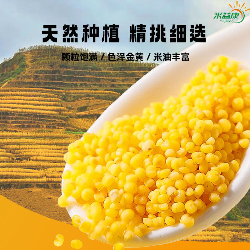 陕北黄小米米脂油小米吸嘴袋装新米米油醇厚易食用易真空小包装,淘宝优惠券,粉丝福利购,淘宝优惠卷