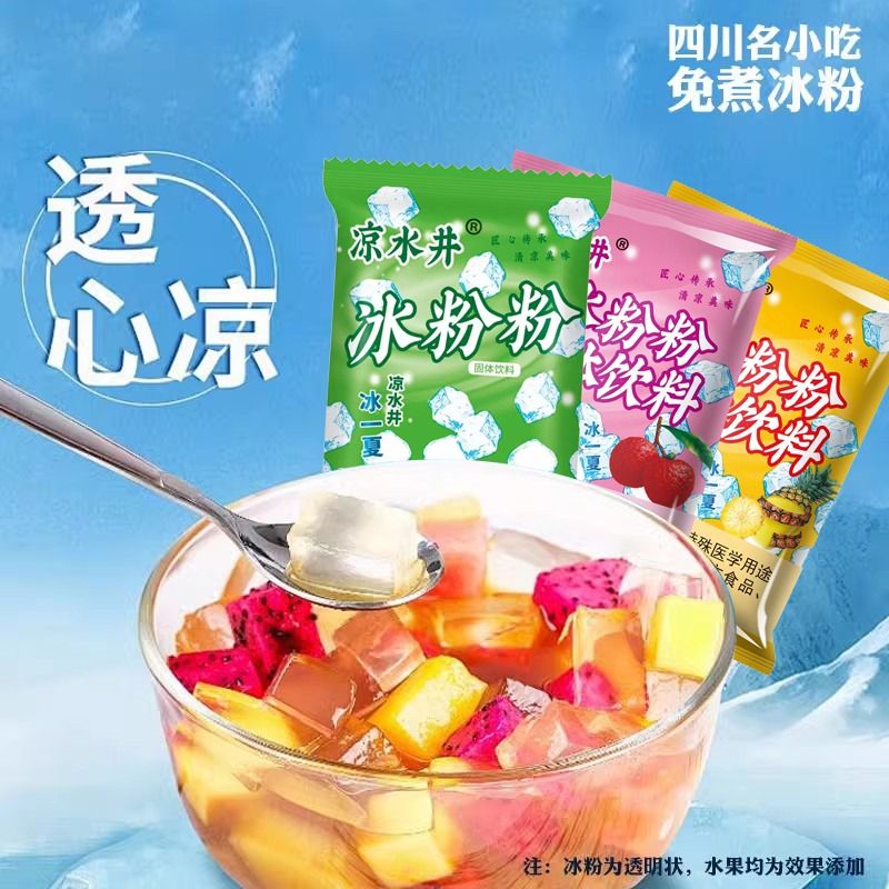 冰粉粉配料组合摆摊商用山楂花生碎四川家用自制冰粉全套餐材料 - 图0