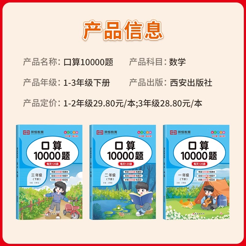 2024小学一二三年级口算题卡10000道应用题上下册人教版数学思维强化训练天天练1020100以内加减法心算速算计算题每日一练同步竖式 - 图3