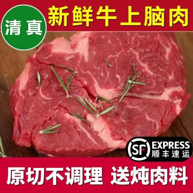 整切牛上脑肉国产新鲜黄牛肉500g现杀调理烤肉牛排肉冷冻原切 - 图1