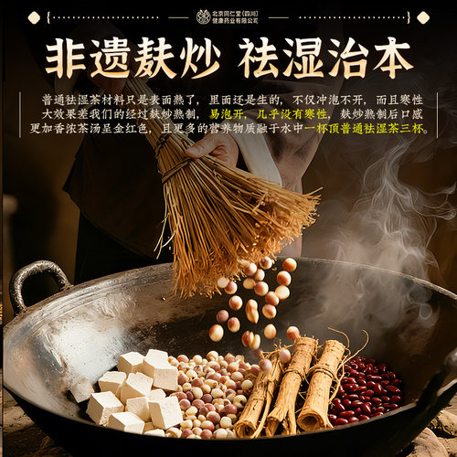 北京同仁堂红豆薏米水茶祛茯湿苓毒去排湿健脾气胃官方旗舰店正品 - 图2