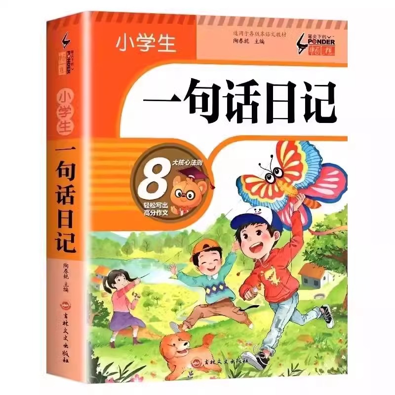 【加厚308篇】小学生一句话日记书彩图注音版 入门写作训练全范文 一二年级作文书周记书籍看图写话训练小学生日记起步彩图拼音