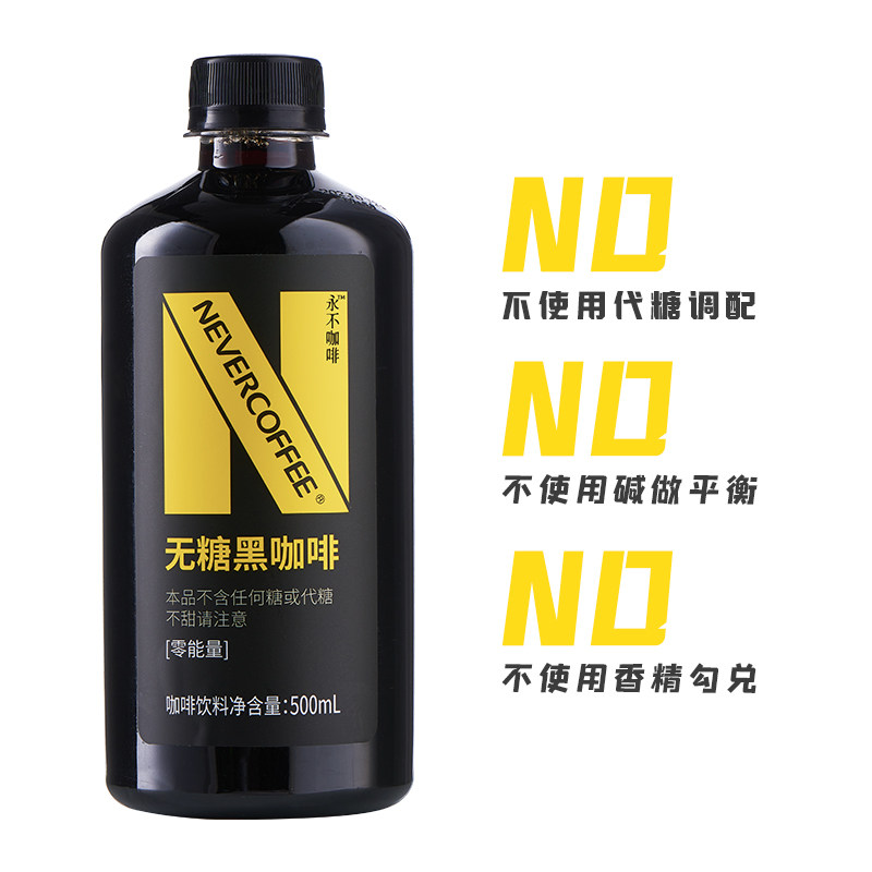 【多规格】NeverCoffee无糖黑咖啡橙C美式500ml即饮咖啡饮料,淘宝优惠券,粉丝福利购,淘宝优惠卷