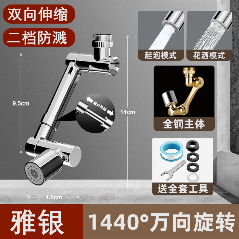 机械臂万向水龙头出水嘴延伸起泡器接头摇臂防溅神器伸缩增压全铜 - 图1